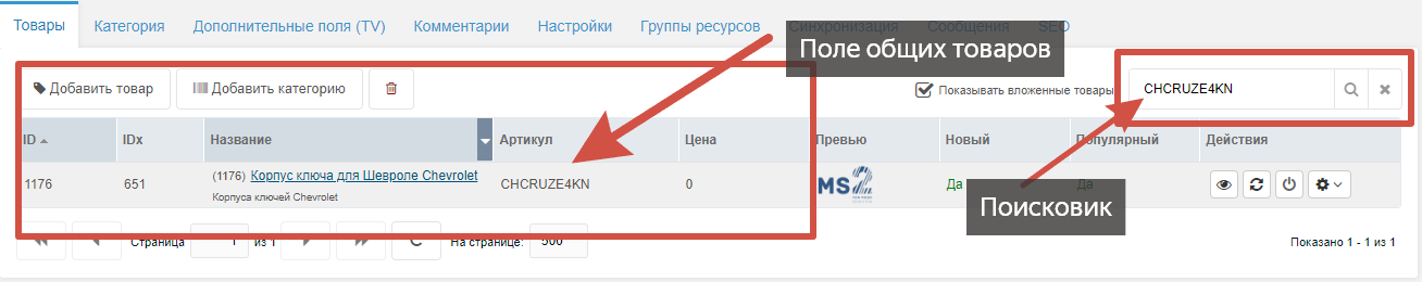 Выбор и поиск товара